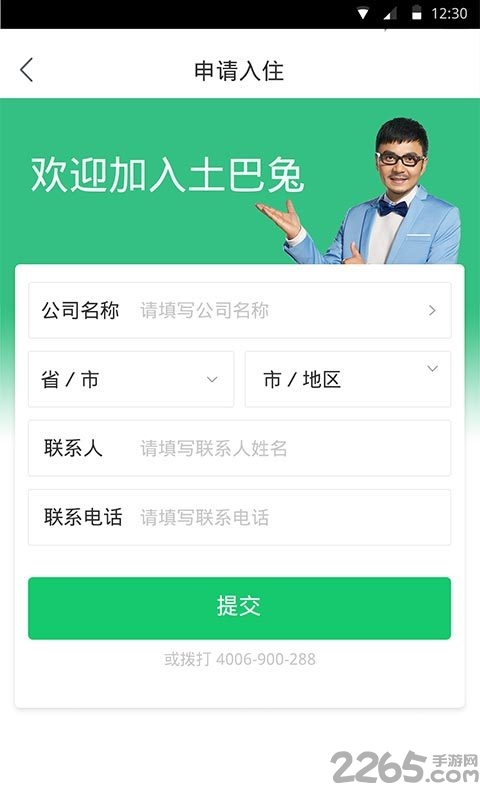 土巴兔商家app下载安装