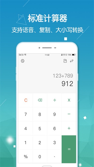 实用计算器app下载安装