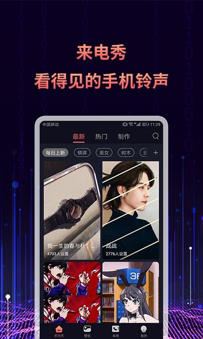 来电秀视频铃声app4