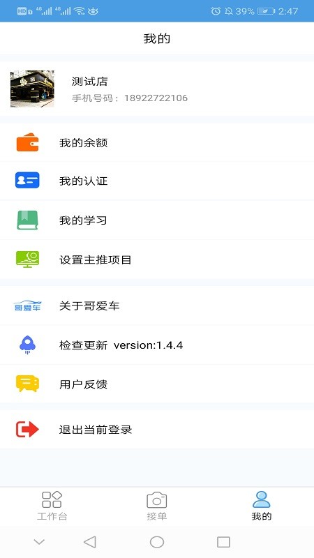 哥爱车汽修app4