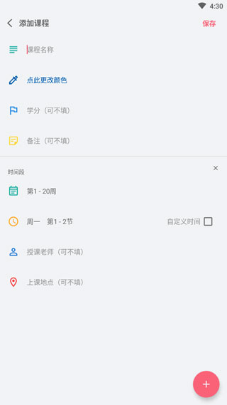 wakeup课程表app教程