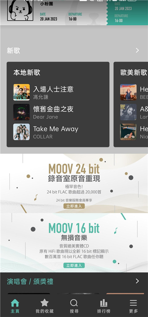 moov音乐app下载音乐教程