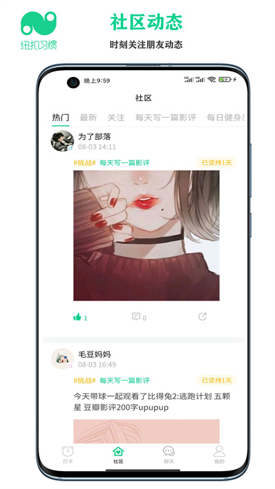 纽扣习惯app