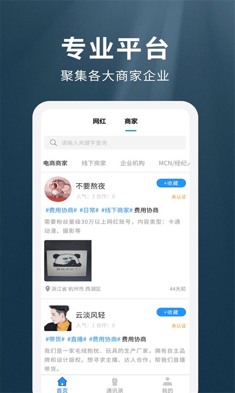 我是网红mcnAPP