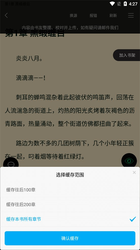 笔趣阁app下载小说方法