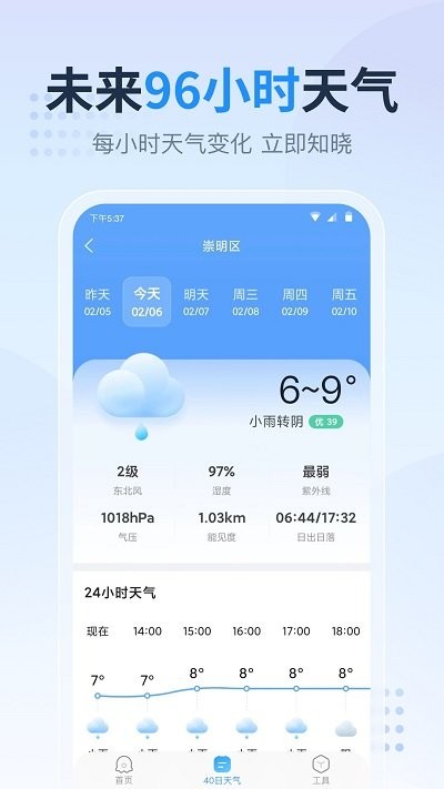 广东本地天气预报app