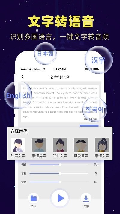 录音转文字小精灵app