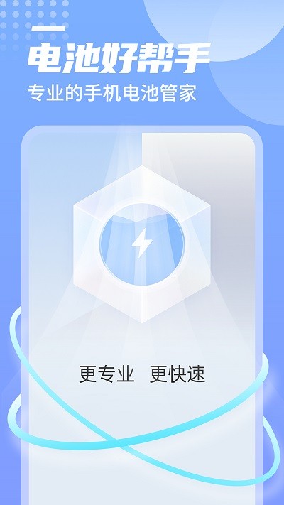 举举电池好帮手app