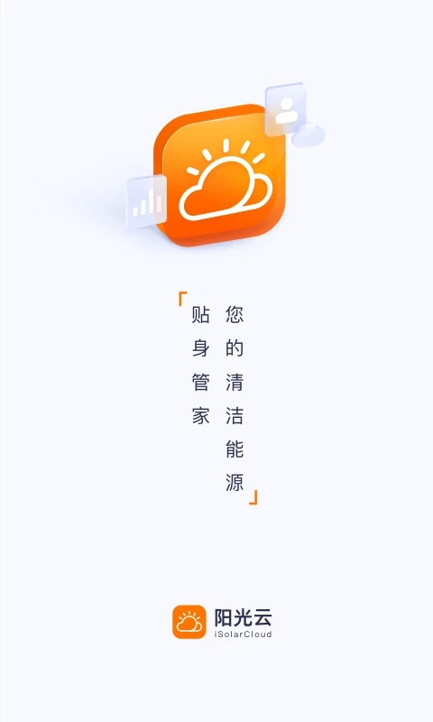 阳光云平台最新版(isolarcloud)4