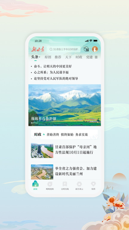 新甘肃官方版app4