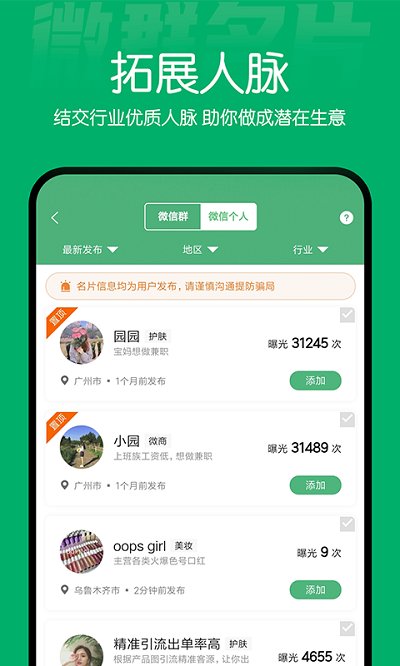 微群名片app