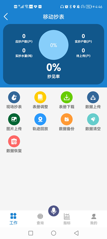 外勤作业app