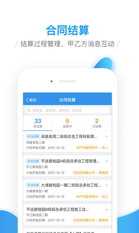 移动工程协同app