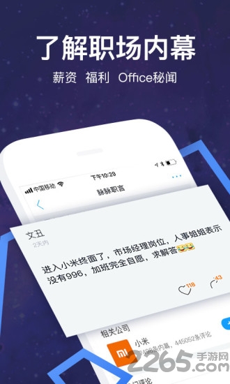 脉脉精英版app4