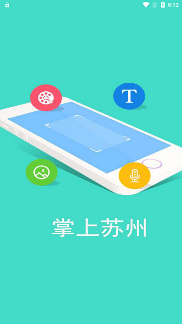 掌上苏州app4