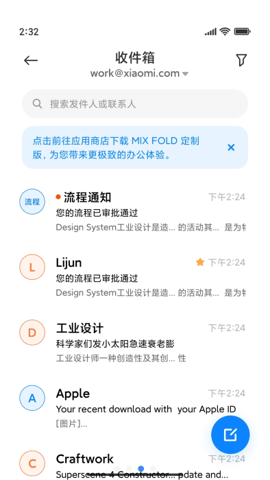 小米电子邮件app(Mail)4