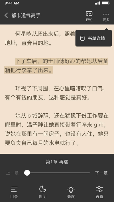 抖书阅读app官方版4