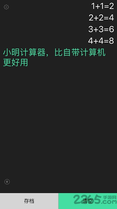 小明计算器专业版app