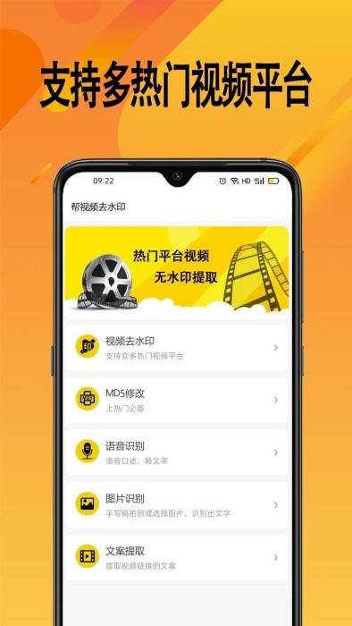 帮视频去水印app