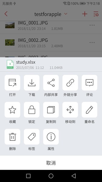 爱数anyshare手机客户端4