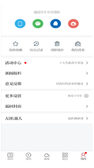 永新融媒app4