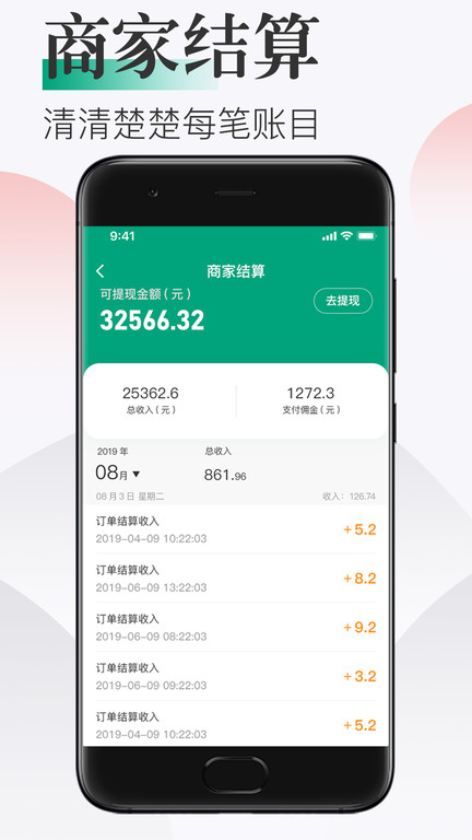 随心点商家app