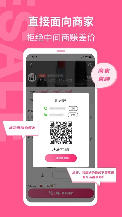 美妆批发app4