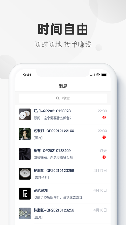 辅料易专家版app