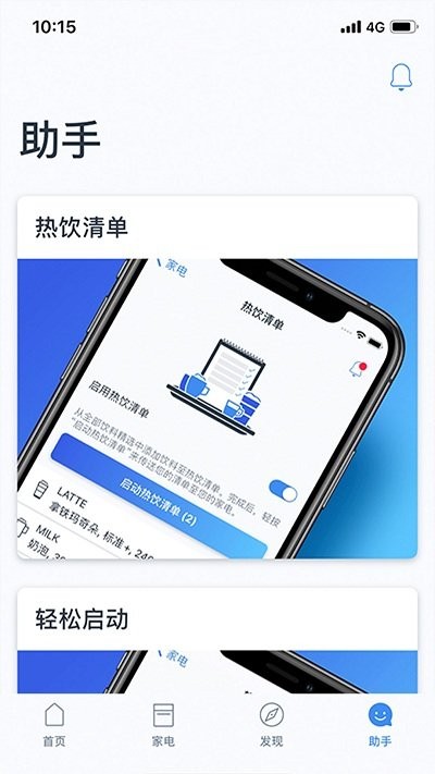 home connect app(晶御智能)