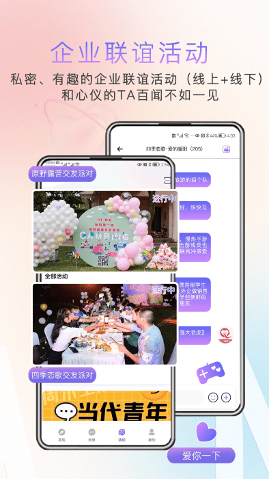 缘企政企婚恋app4