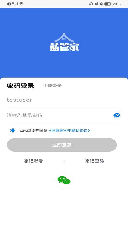 蓝管家最新版下载安装