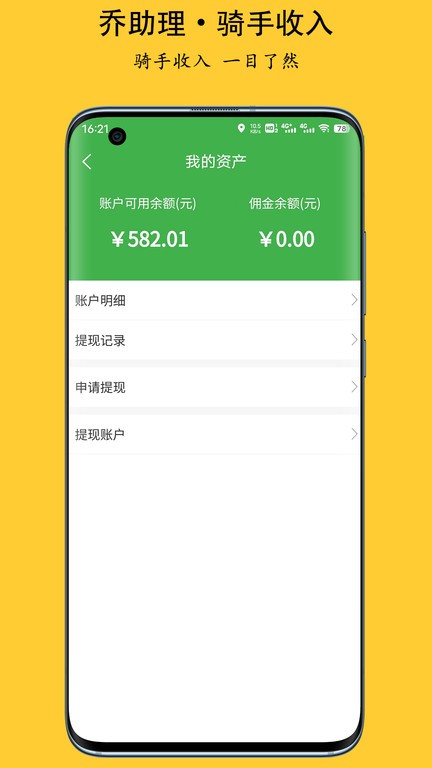 乔助理配送app4