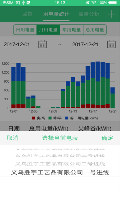 晴天能源在线监测app