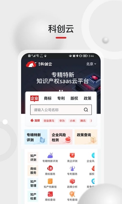 黑马科创云app官方版