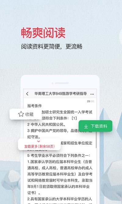 爱问共享资料app4