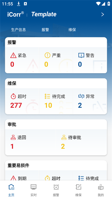 icorr设备管理app4