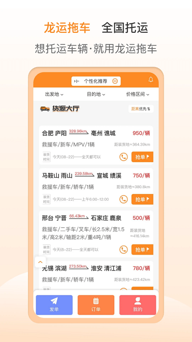 龙运天下承运版app(龙运拖车)