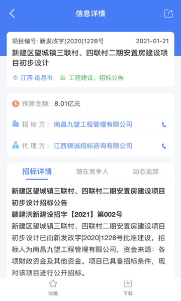 全网标讯app