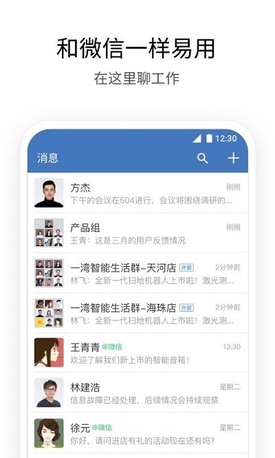 企业微信教师版app