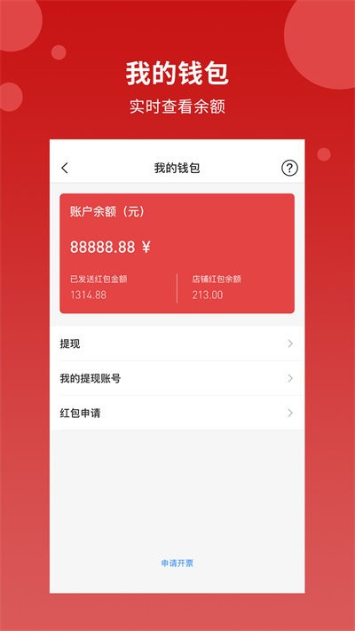 点点聚商家版app