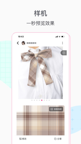 格子酱软件app4