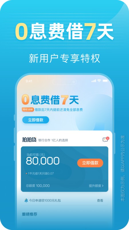 拍拍贷借款app