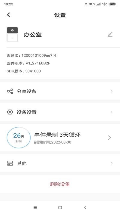 weihome监控软件下载