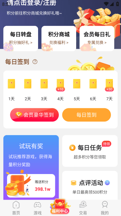 巴兔手游盒子官方下载