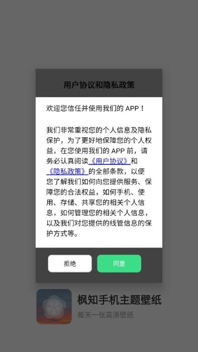 枫知手机主题壁纸软件