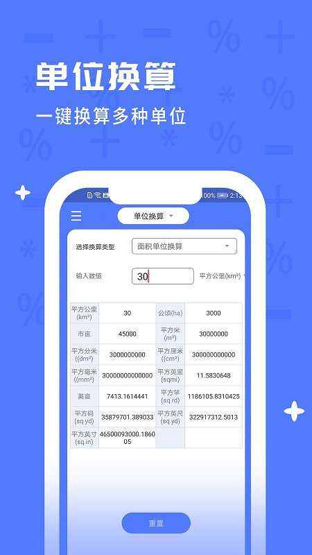 原生计算器app