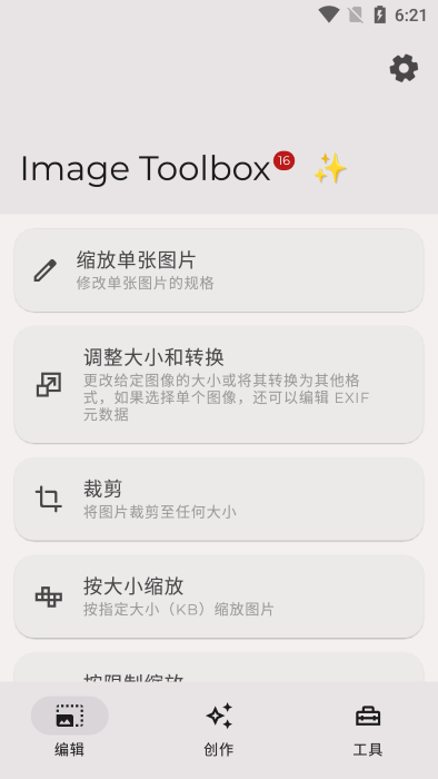 image toolbox app(图像缩放器)