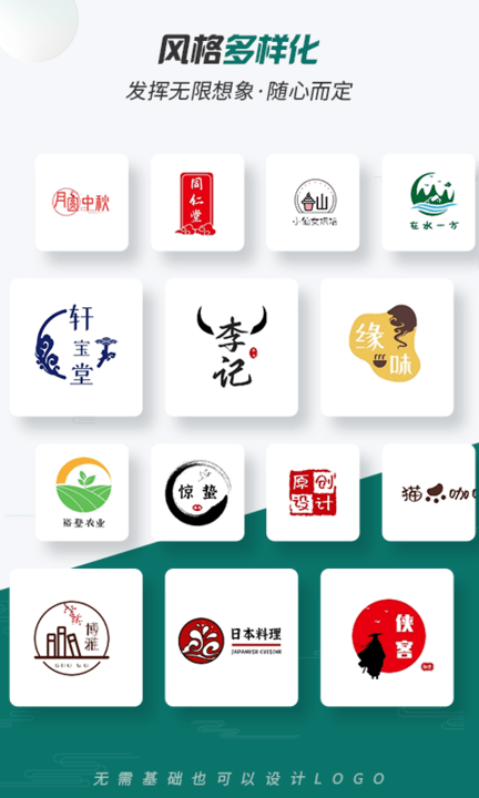 Logo设计大师app下载