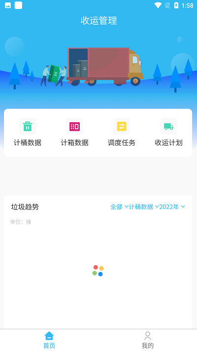 鹿城慧调度app4