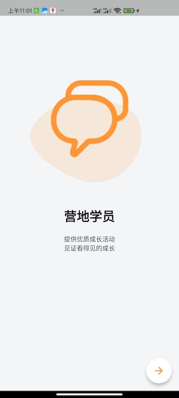 营地学员app下载